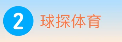 球探体育 logo